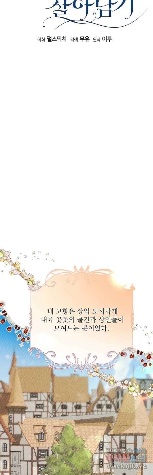 집착 시종으로 살아남기 33화 7