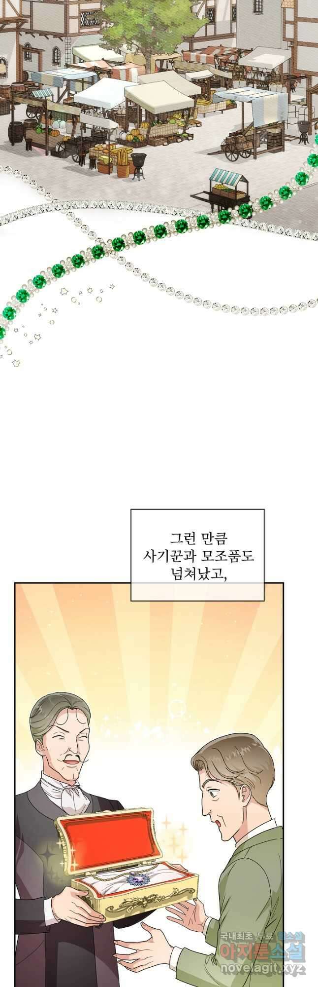 집착 시종으로 살아남기 33화 8