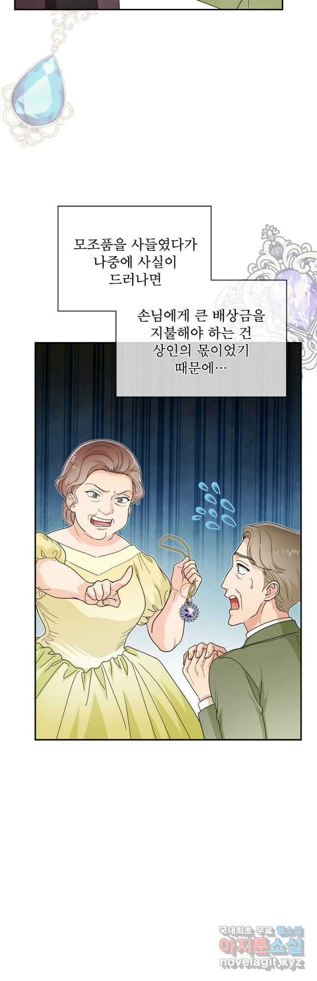 집착 시종으로 살아남기 33화 9