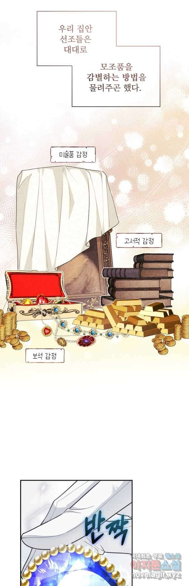 집착 시종으로 살아남기 33화 10