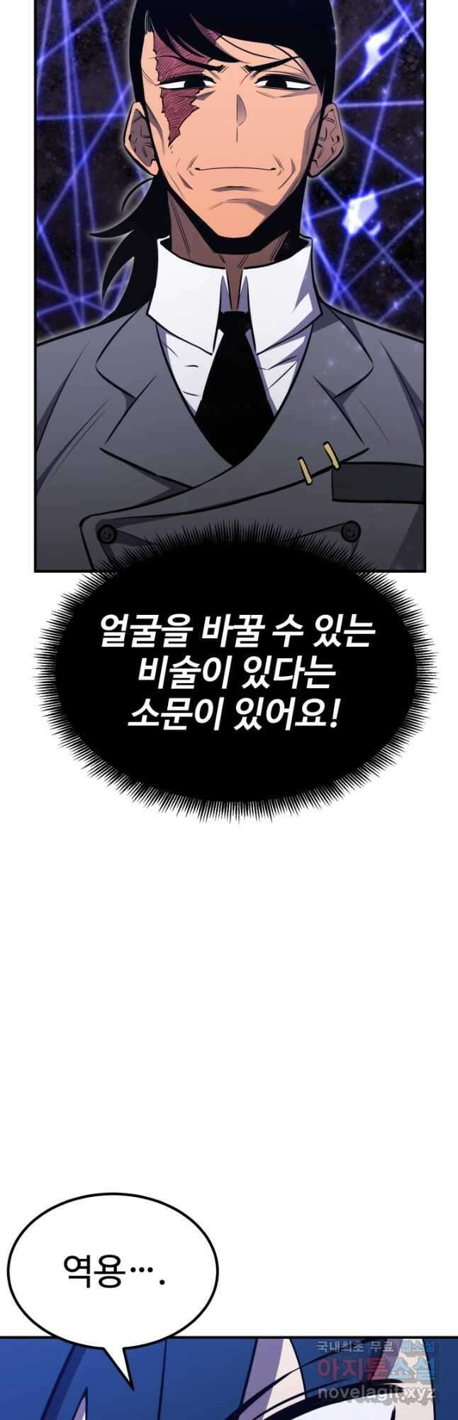 환생의 정석 78화 5