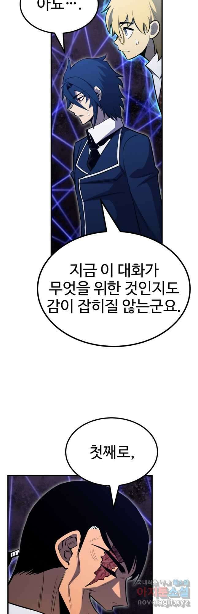 환생의 정석 78화 8