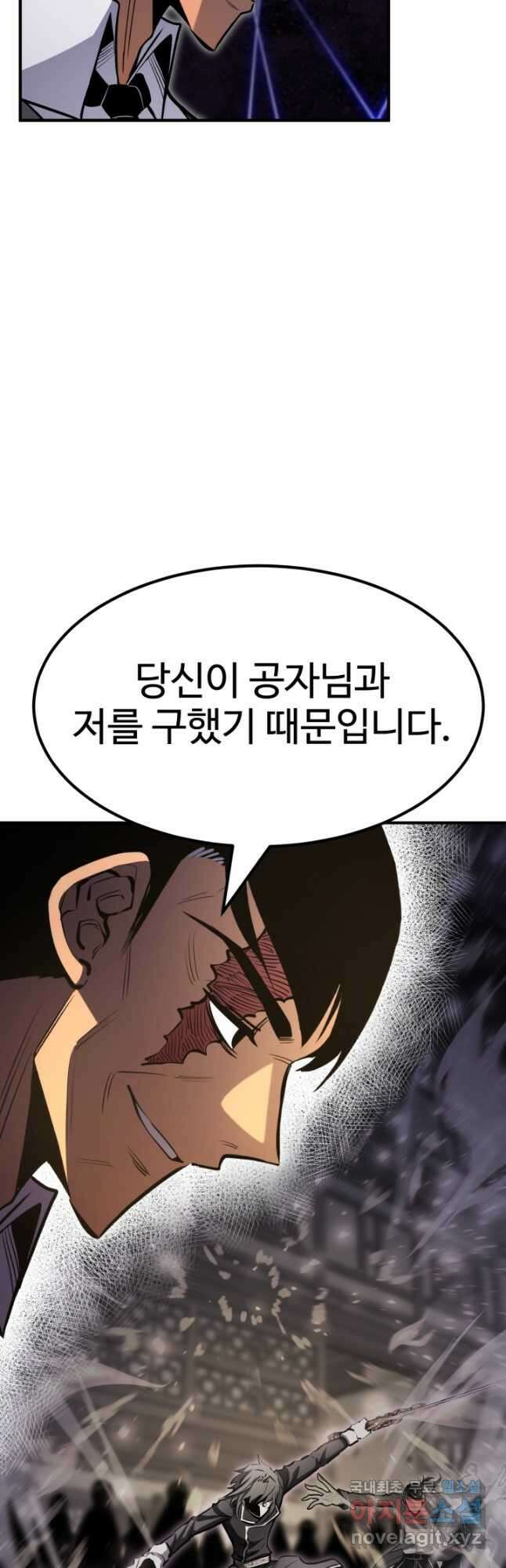 환생의 정석 78화 9