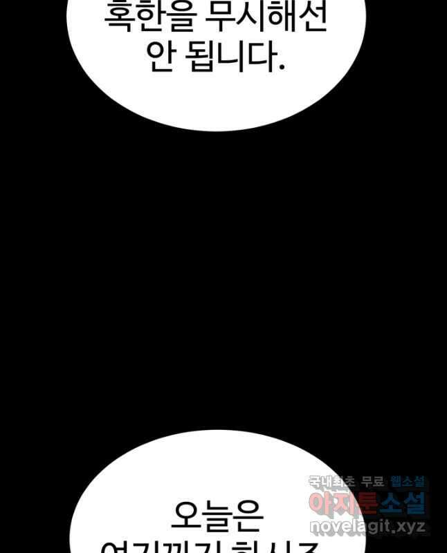 환생의 정석 78화 15