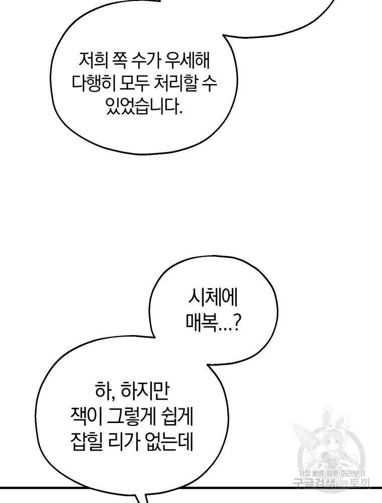 꼭두각시 대마법사 12화 10
