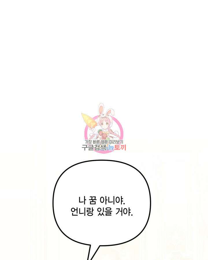 쓰레기장 속 황녀님 89화 1