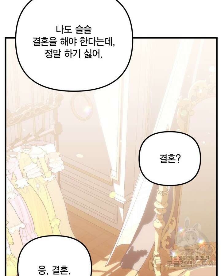 쓰레기장 속 황녀님 89화 6
