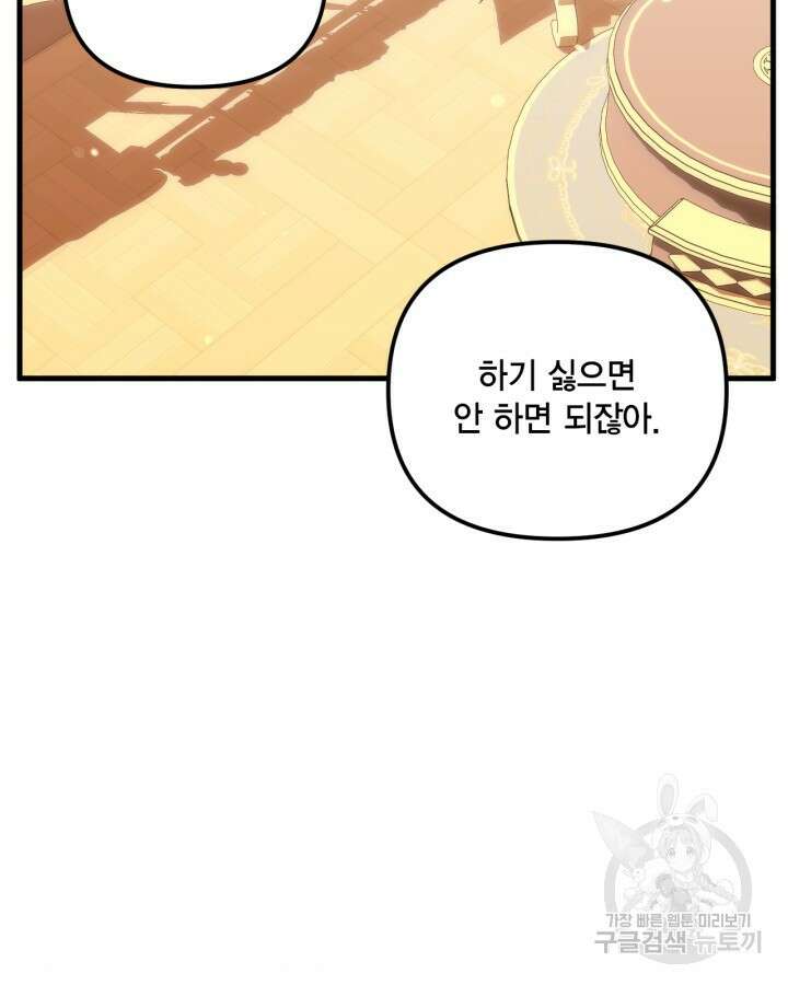 쓰레기장 속 황녀님 89화 7
