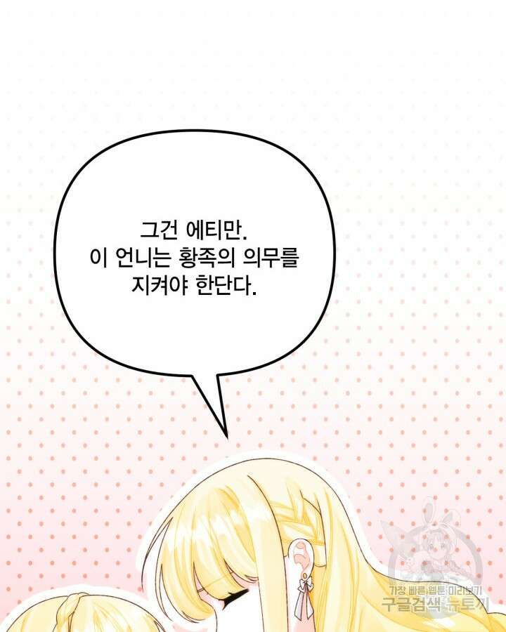 쓰레기장 속 황녀님 89화 8