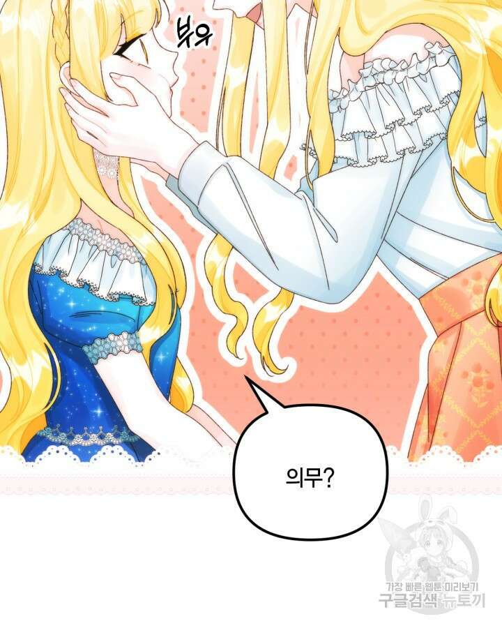 쓰레기장 속 황녀님 89화 9