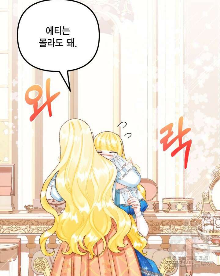 쓰레기장 속 황녀님 89화 12