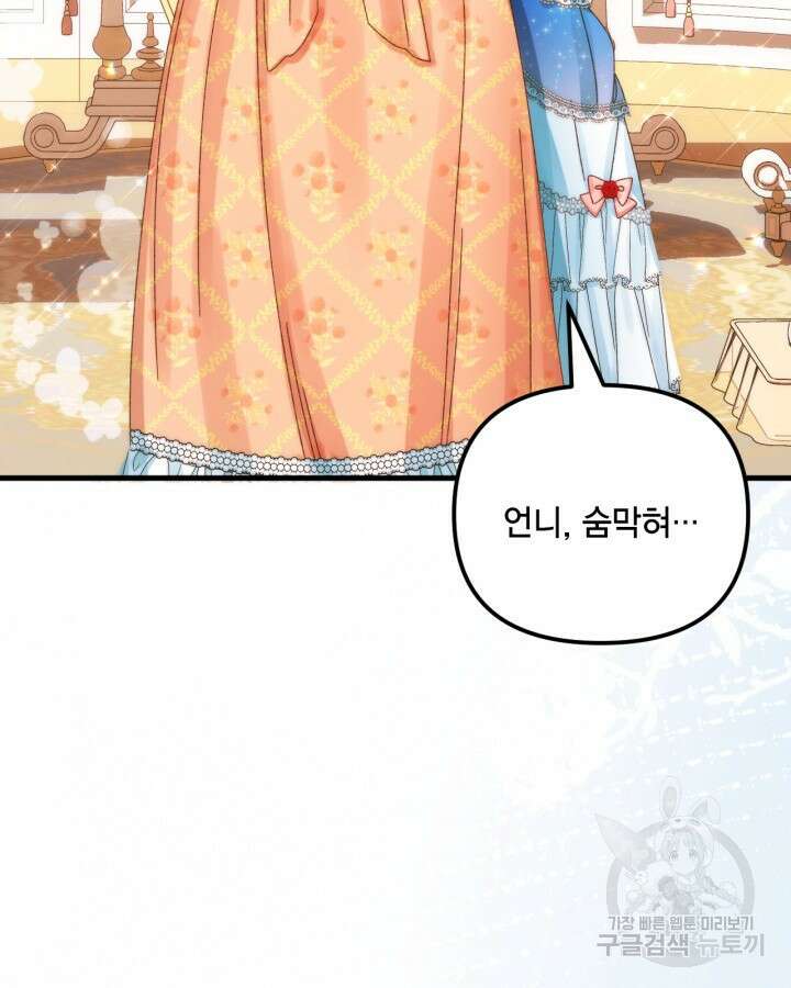 쓰레기장 속 황녀님 89화 13