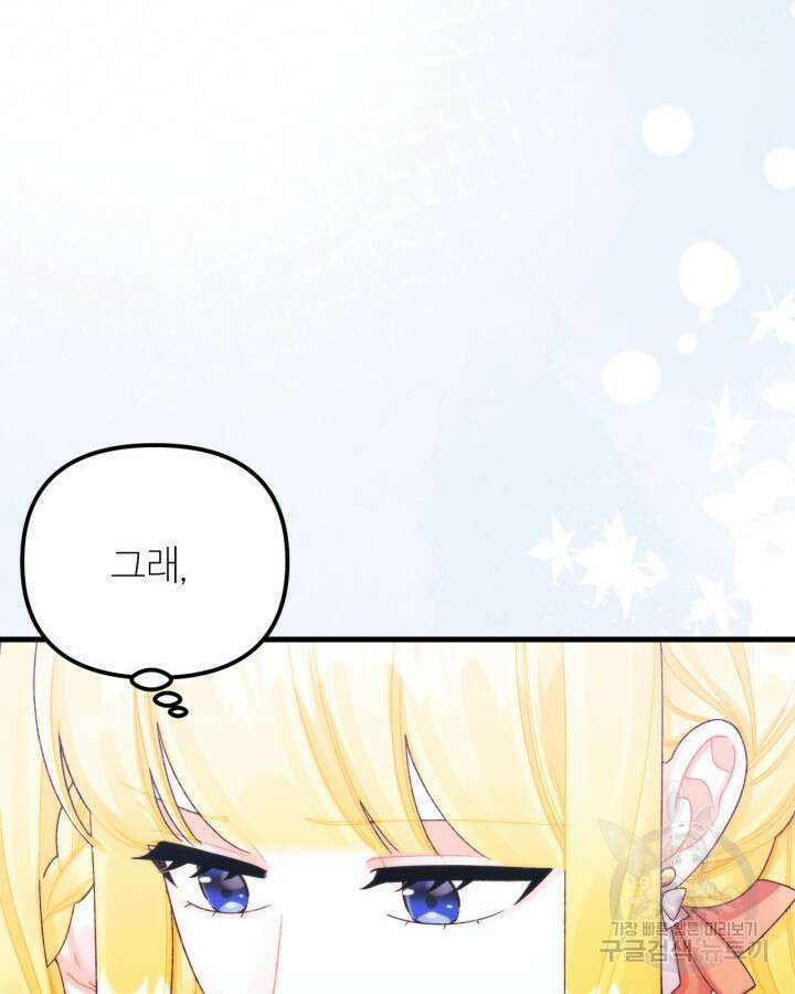 쓰레기장 속 황녀님 89화 14