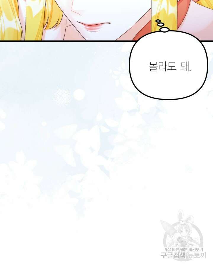 쓰레기장 속 황녀님 89화 15