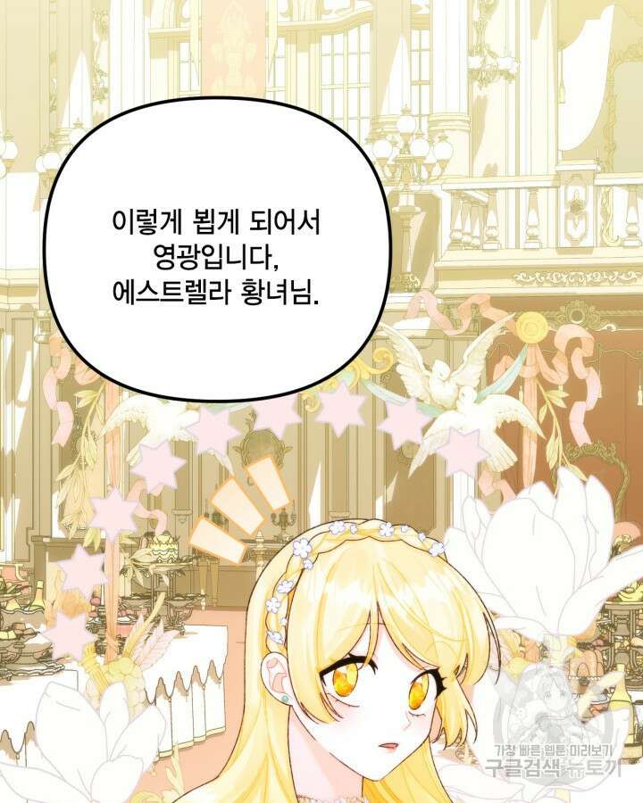 쓰레기장 속 황녀님 89화 18