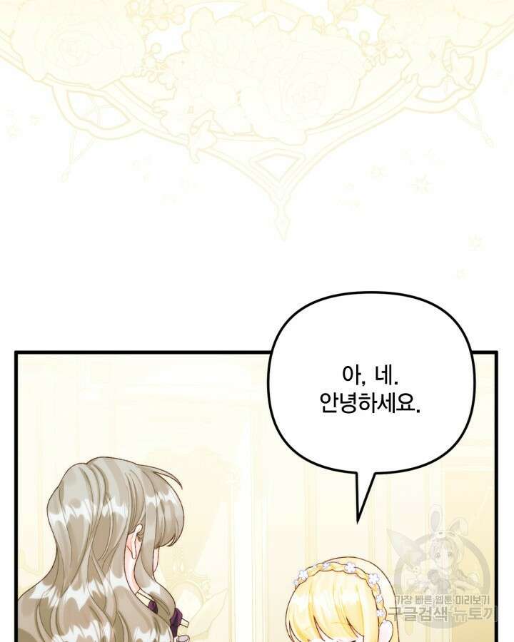 쓰레기장 속 황녀님 89화 20