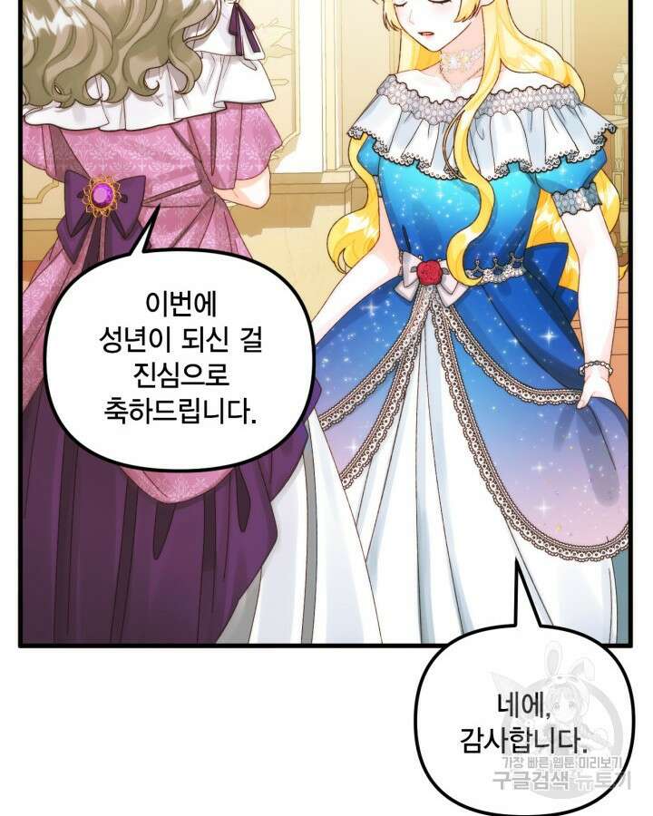쓰레기장 속 황녀님 89화 21