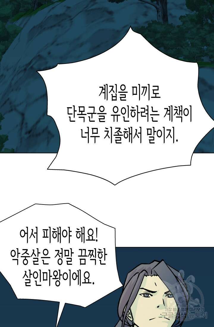 검신 48화 9