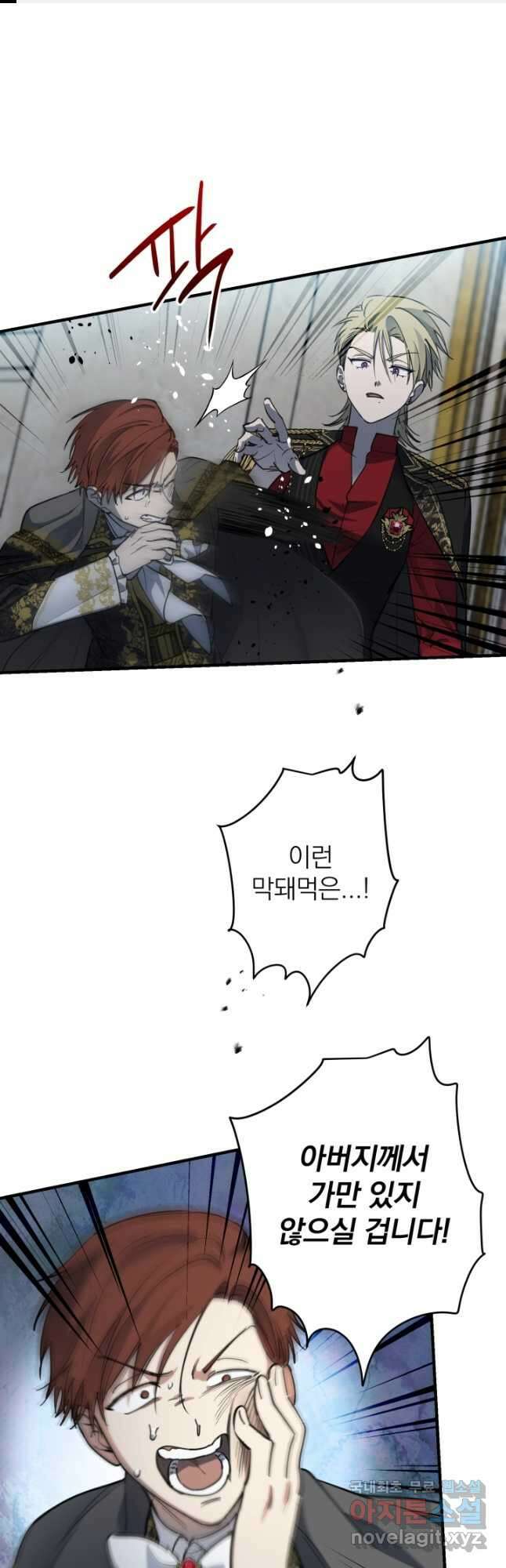 세계관 최강자들이 내게 집착한다 96화 1