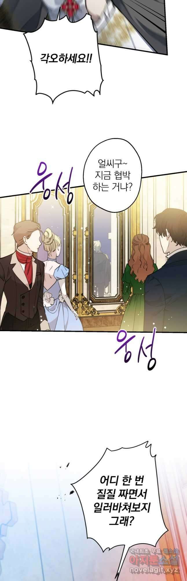 세계관 최강자들이 내게 집착한다 96화 2
