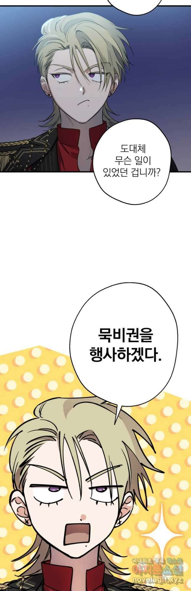 세계관 최강자들이 내게 집착한다 96화 8