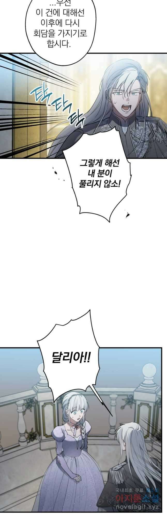 세계관 최강자들이 내게 집착한다 96화 10