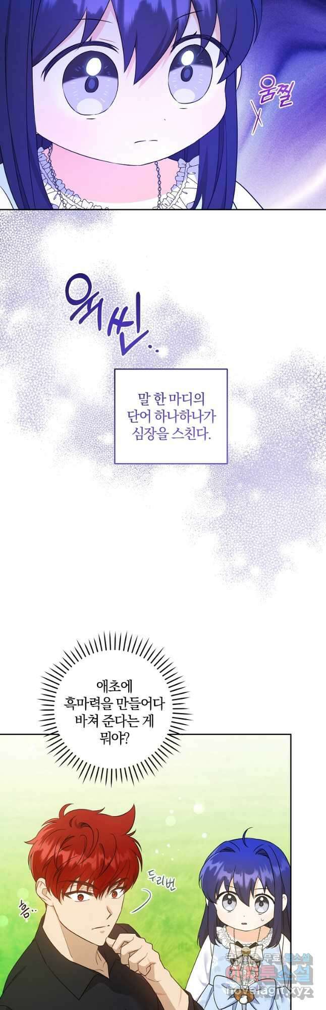 쪽쪽이를 주세요 78화 3