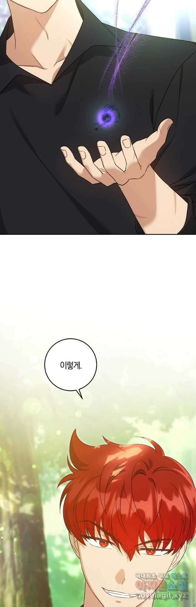쪽쪽이를 주세요 78화 7