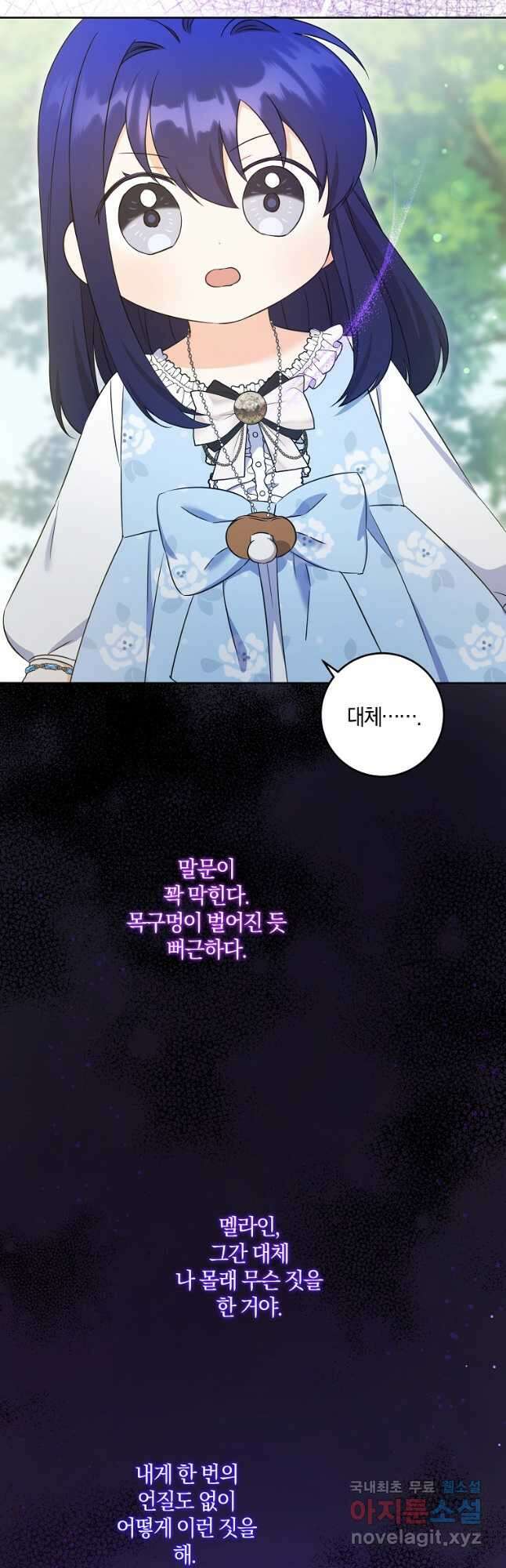 쪽쪽이를 주세요 78화 9