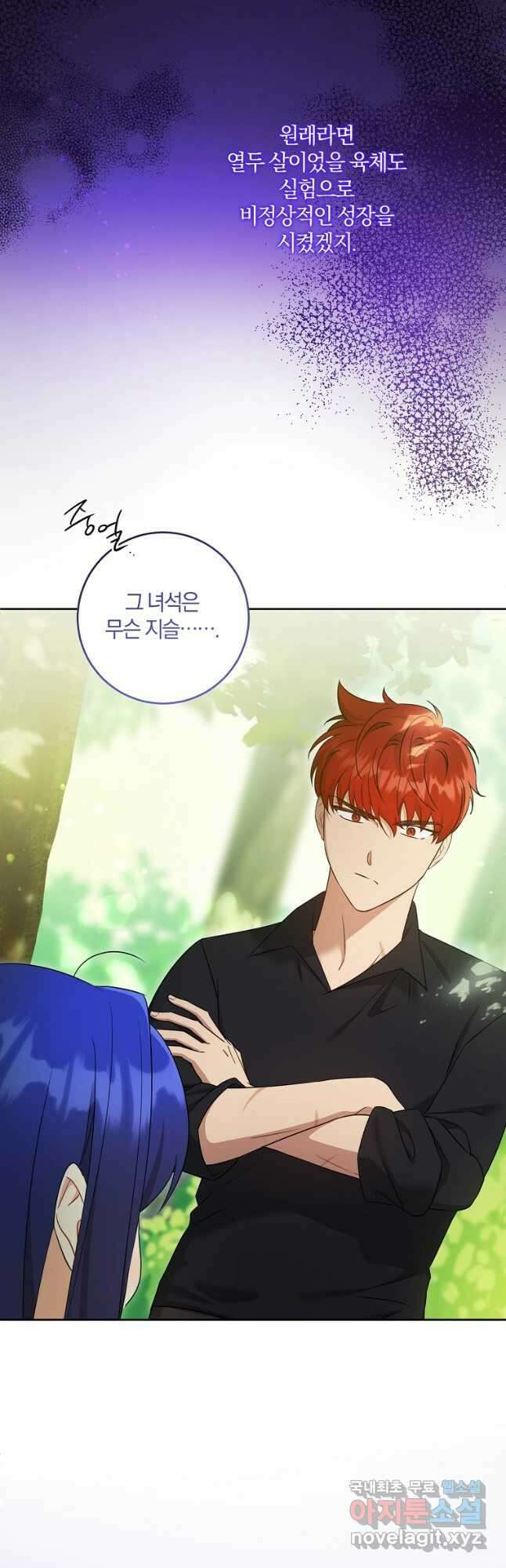 쪽쪽이를 주세요 78화 10