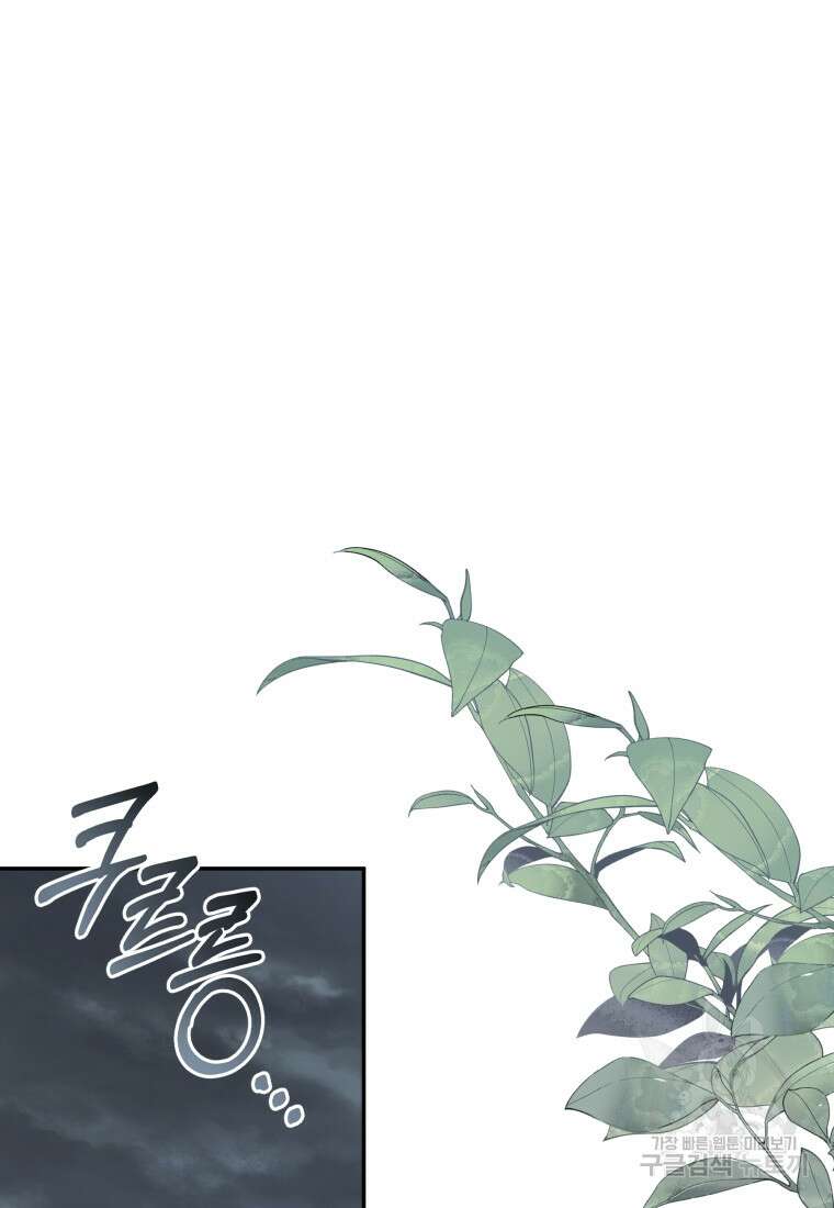악당의 소중한 따님 64화 7