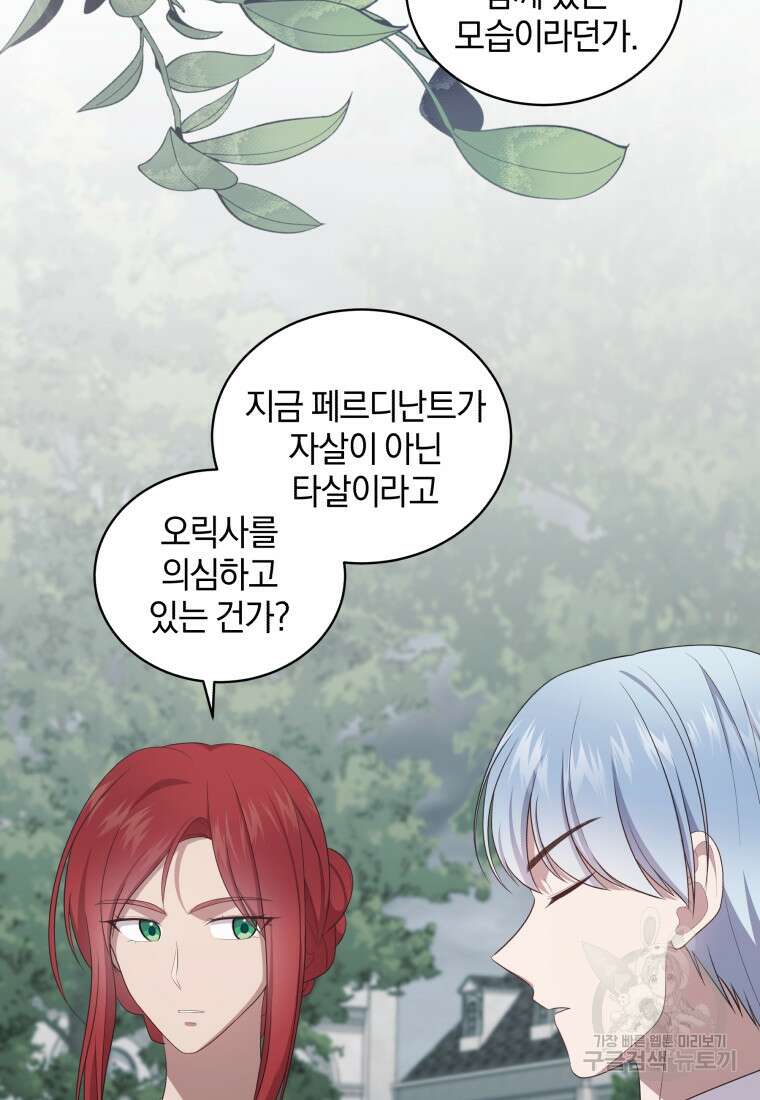 악당의 소중한 따님 64화 9