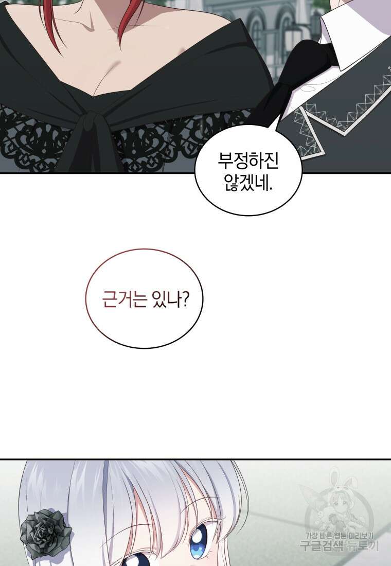 악당의 소중한 따님 64화 10