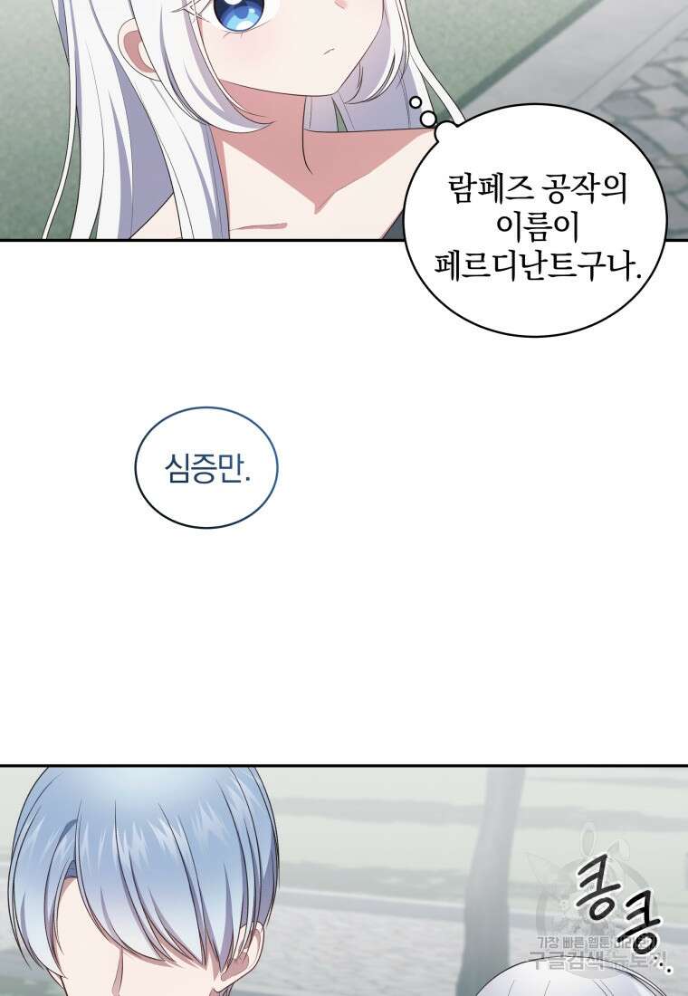 악당의 소중한 따님 64화 11
