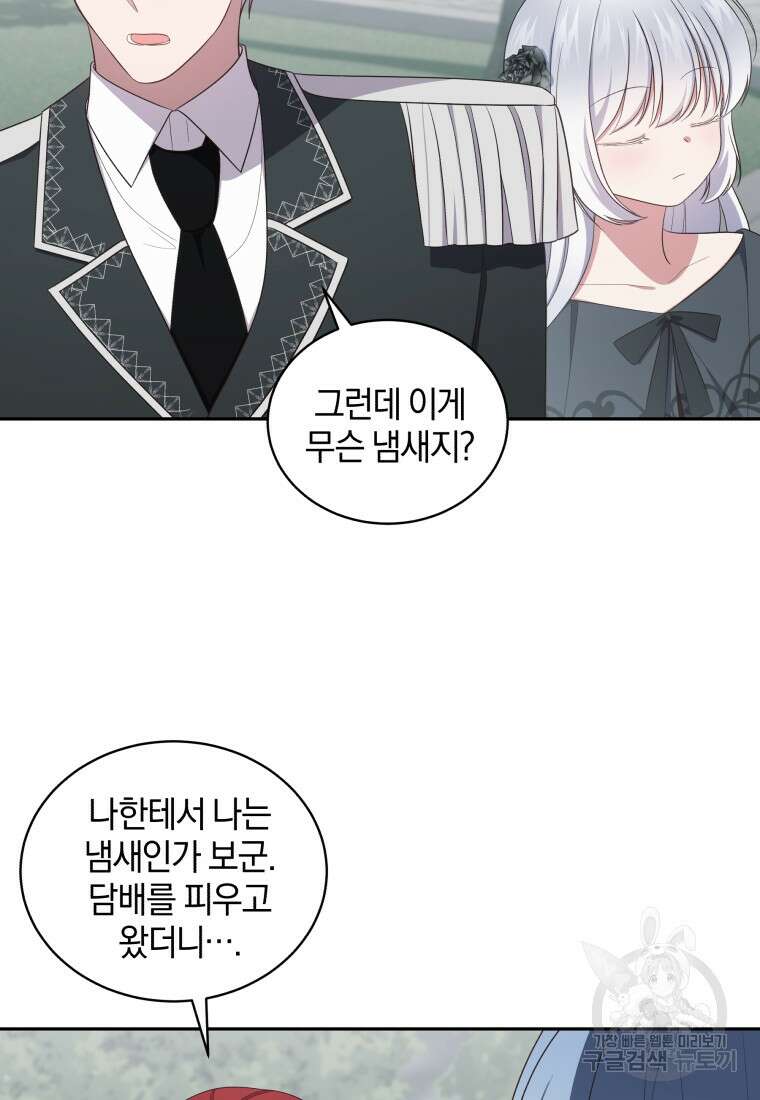 악당의 소중한 따님 64화 12