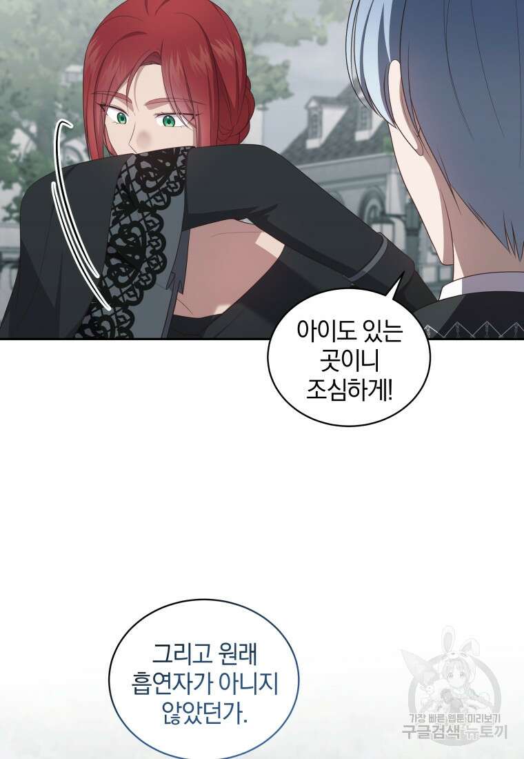 악당의 소중한 따님 64화 13