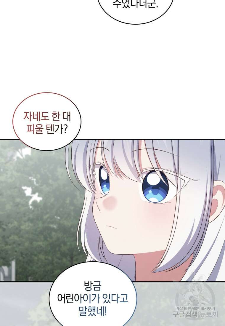 악당의 소중한 따님 64화 15