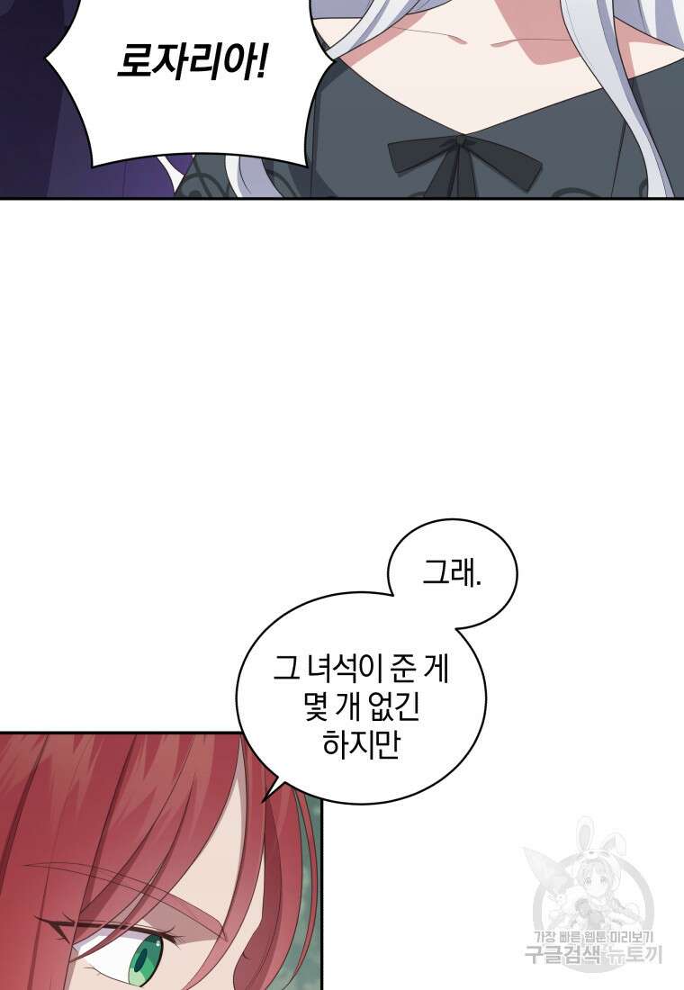 악당의 소중한 따님 64화 17