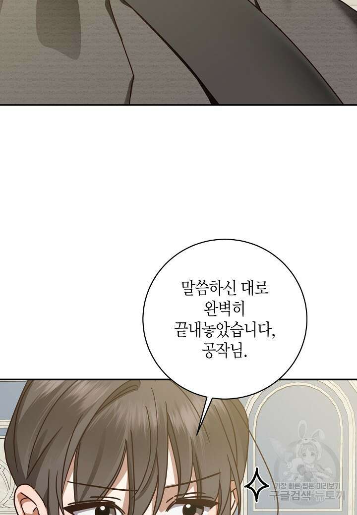 후회는 한 번이면 족하다 56화 9