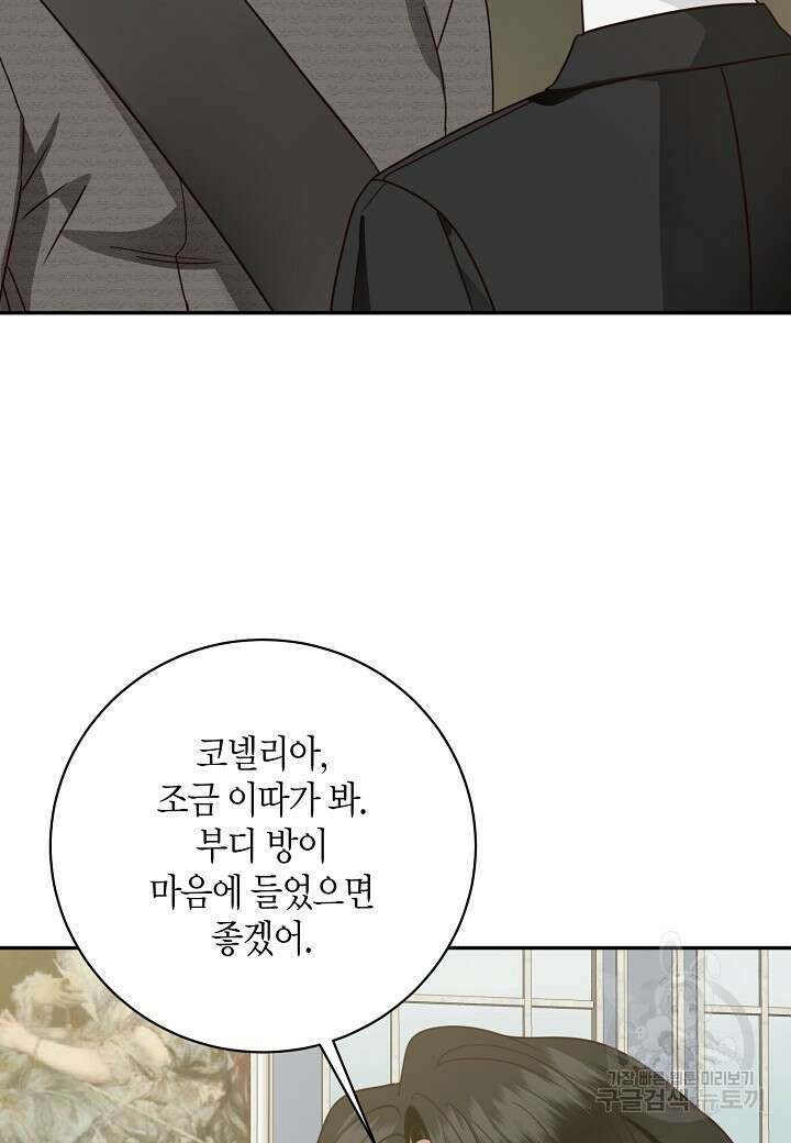 후회는 한 번이면 족하다 56화 13