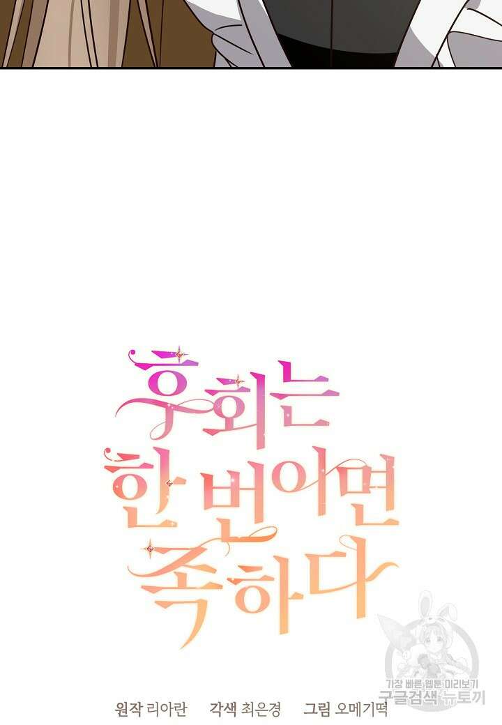 후회는 한 번이면 족하다 56화 16