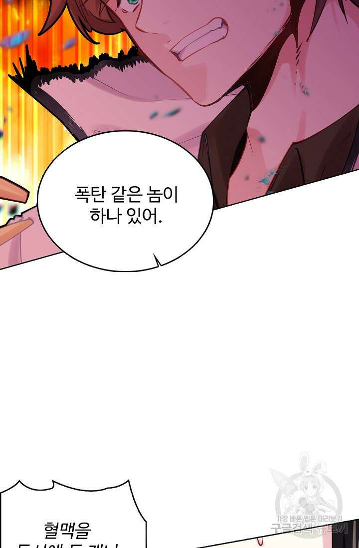 기초 만렙 김대찬 134화 30