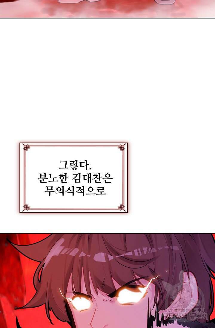 기초 만렙 김대찬 134화 33