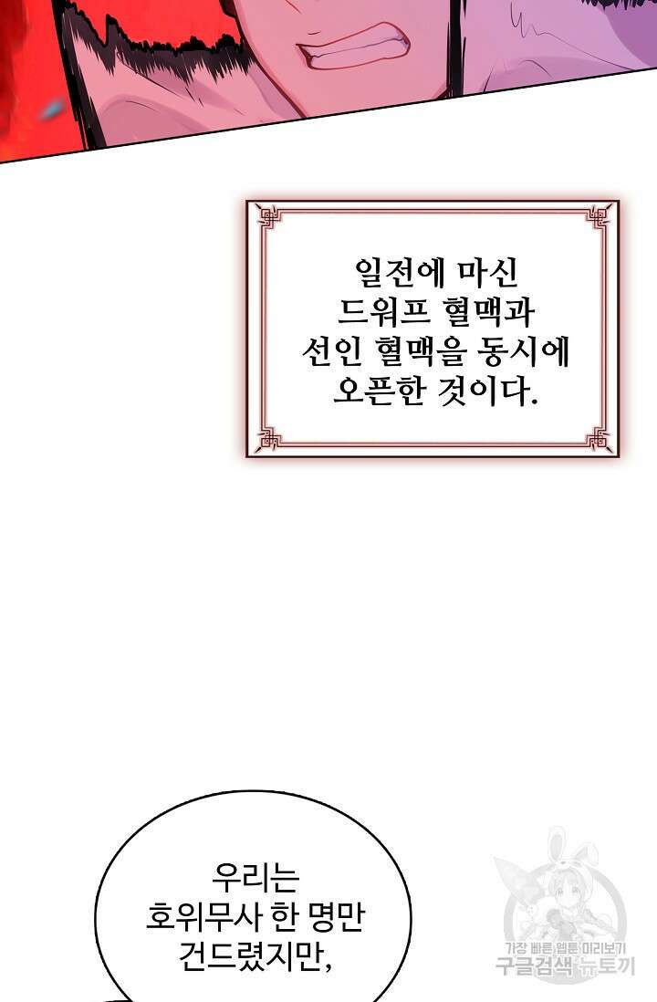 기초 만렙 김대찬 134화 34