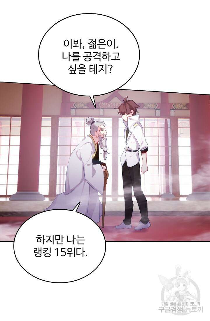 기초 만렙 김대찬 134화 36