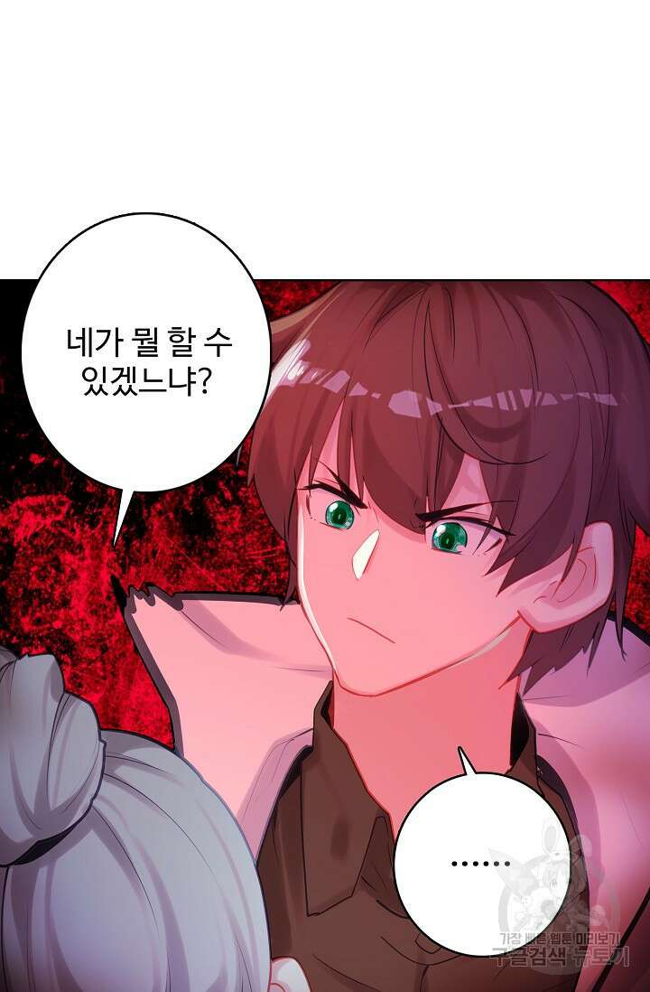 기초 만렙 김대찬 134화 37