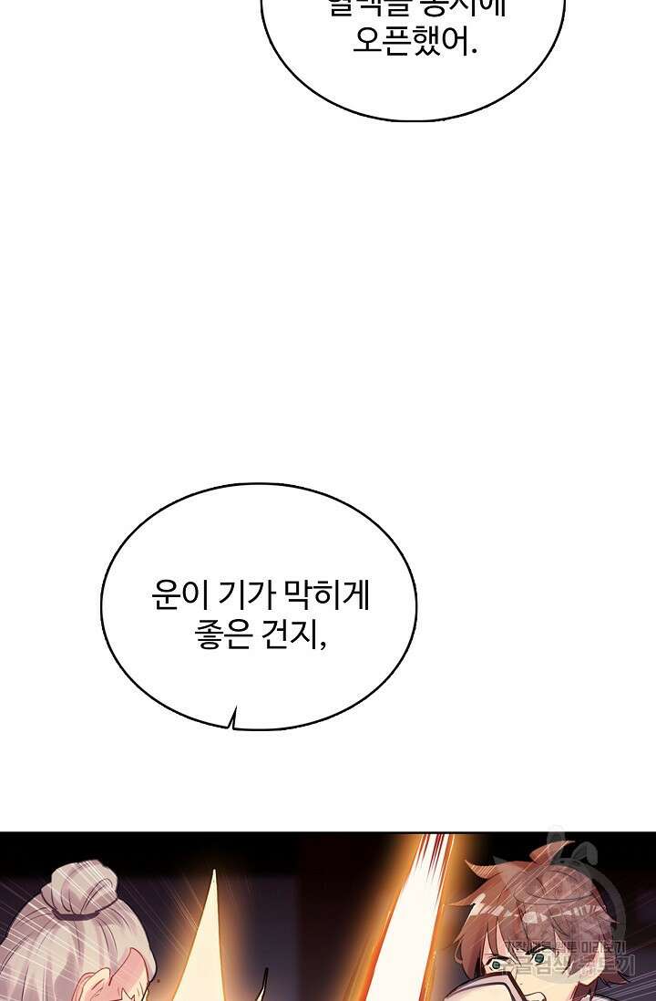 기초 만렙 김대찬 134화 39