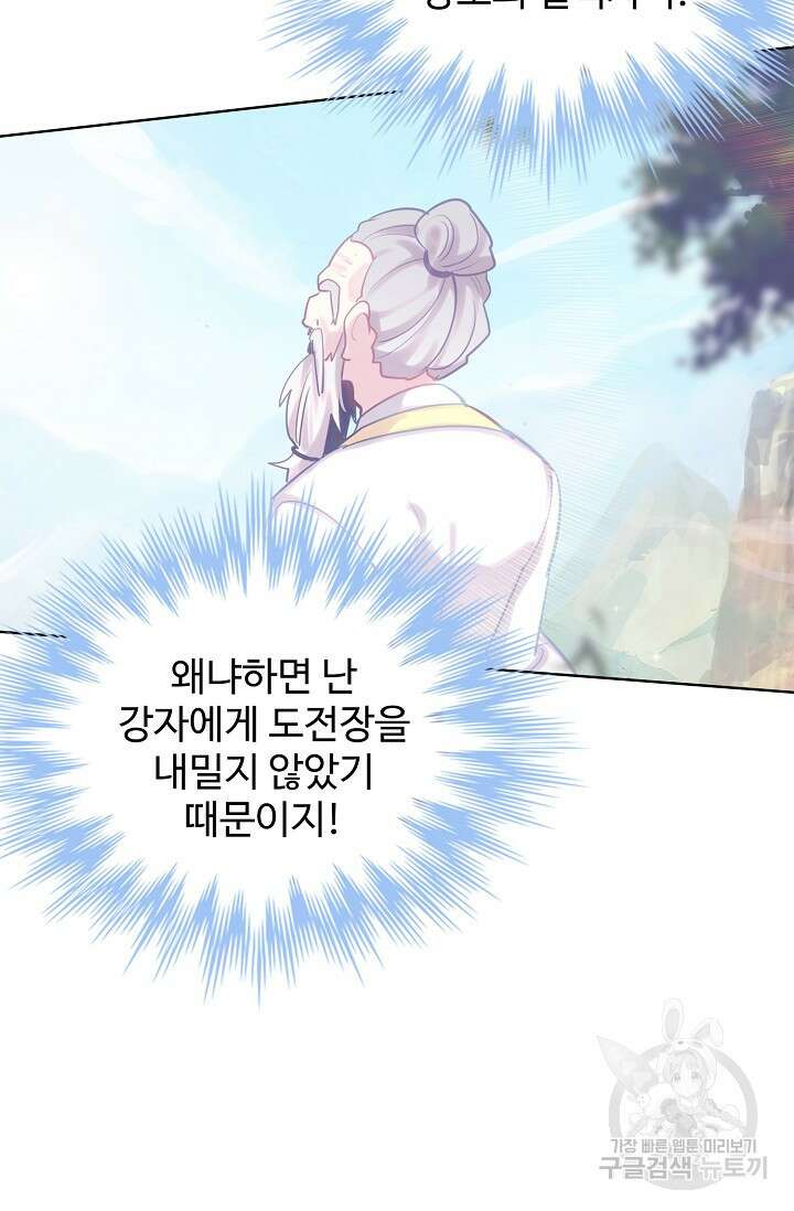 기초 만렙 김대찬 134화 50