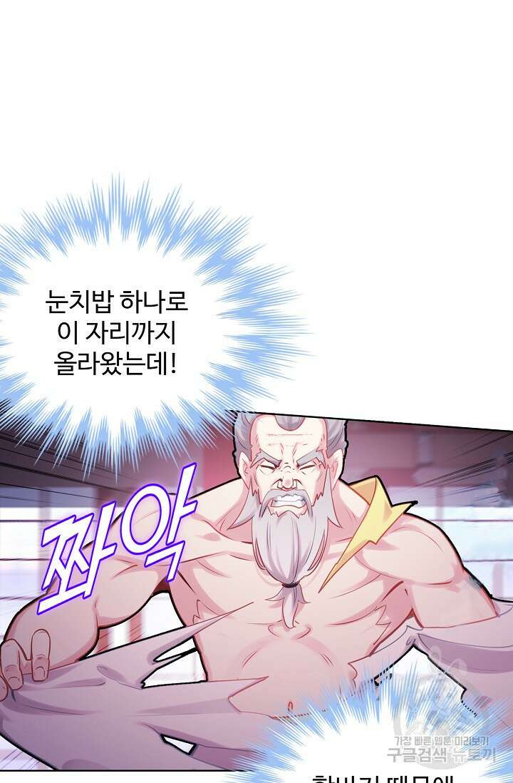기초 만렙 김대찬 134화 51