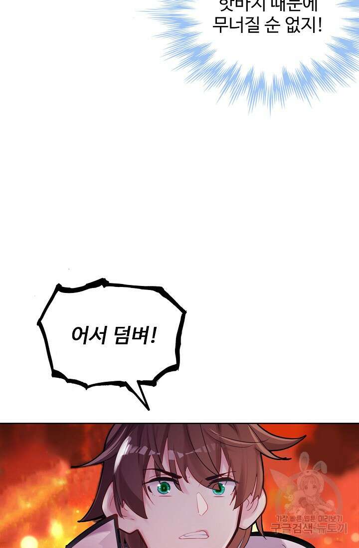 기초 만렙 김대찬 134화 52
